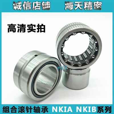 组合滚针轴承NKIA5901 5902 5903 5904 5905 5906 5907 5908 5909