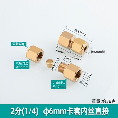 全铜加厚内丝铜管卡套直接高压内牙卡套接头纺织加湿器船舶管接头