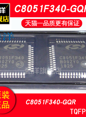 原装正品 C8051F340-GQR C8051F340 C8051F340芯片 四面TQFP48