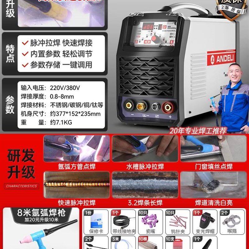 安德利WS-250不锈钢焊机氩弧焊机220V两用电焊机工业级冷焊机家用