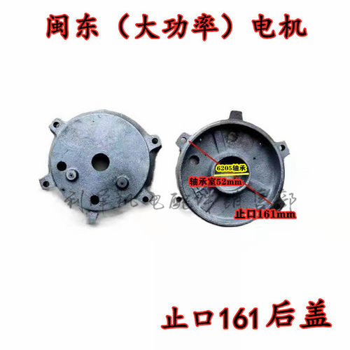 单相闽东大功率电机端盖止口158mm161mm前盖后盖  yc100马达配件