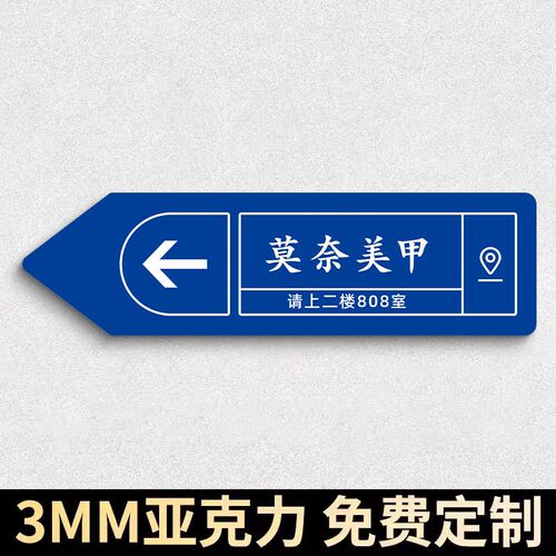 指示牌指向牌指引牌路标户外箭头引导引路牌方向箭头指路牌墙贴美
