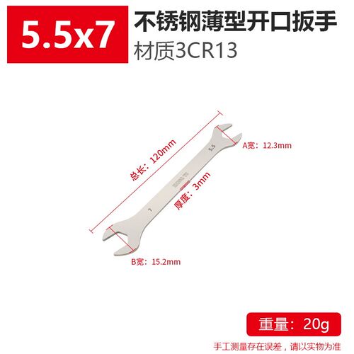 宏图不锈钢开口扳手超薄双头呆板子12-14薄型叉口小扳手工具13-15