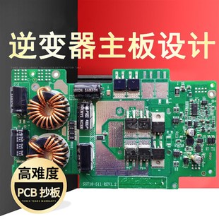 逆变器主板PCB设计代画电路板定做PCB设计PCB批量生产PCB打样调试