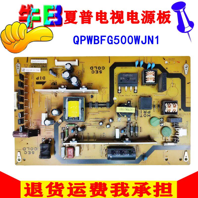 夏普电视机LCD-50V3A 50A11A 50V3电源板QPWBFG500WJN1背光线路板
