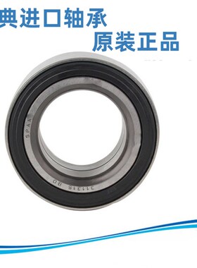 汽车轮毂轴承 DAC40720036/33 DAC28580044 28*58*44 40*72*36*33