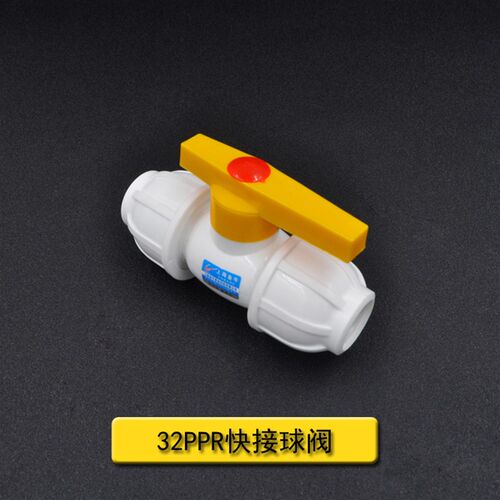 PPR PE快接直接弯头三通球阀快速抢修接头20 4分水管管材管件配件