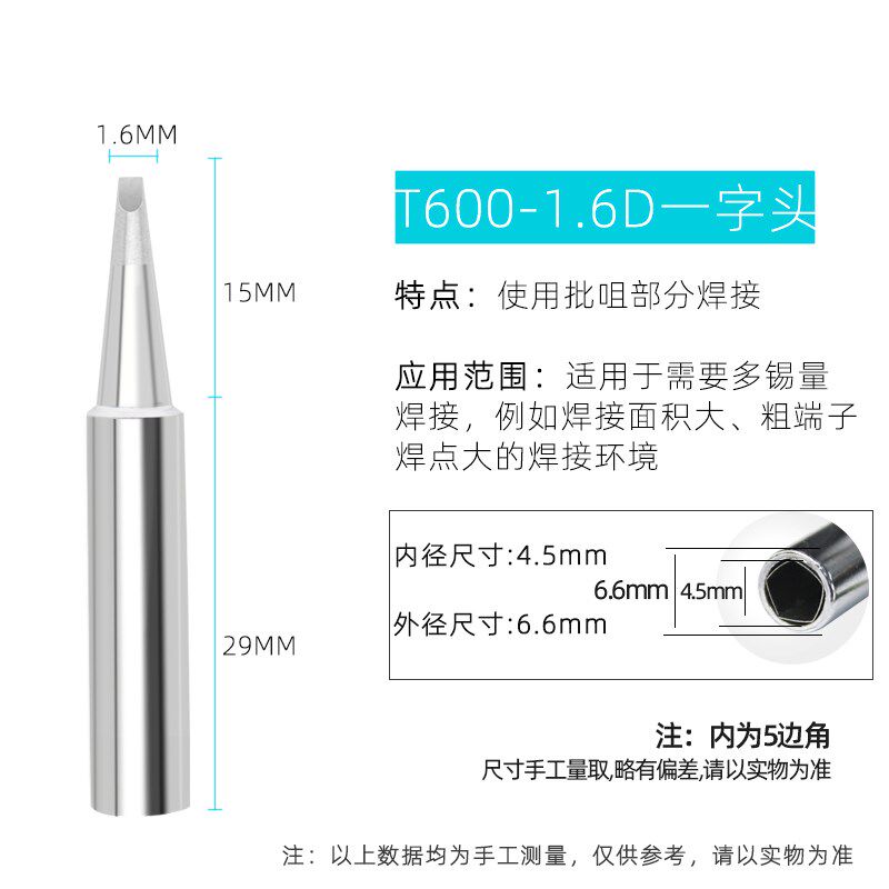 白光BK881电焊台T600无铅烙铁头BK60/90刀头圆弯尖马蹄一字扁焊咀