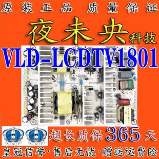 LCDTV1801 32B82E液晶电视通用电源板VLD VER1.2 清华同方LC 原装