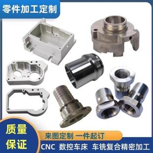 精密五金机械零件加工非标铝合金不锈钢数控CNC车床来图来样定做