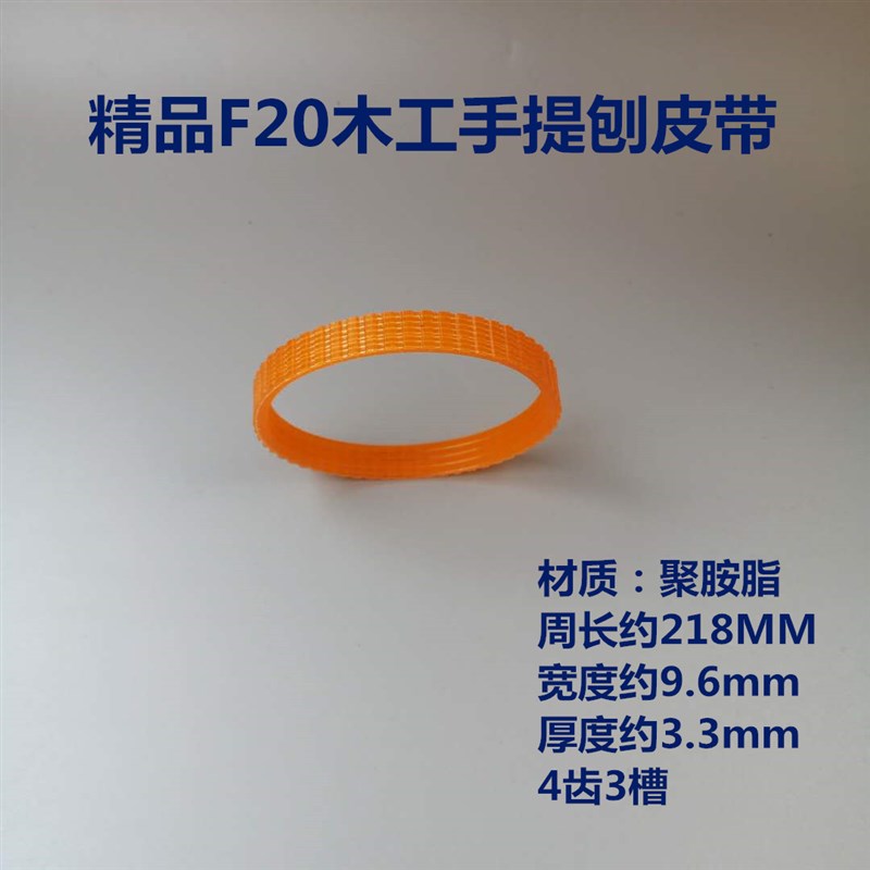 F20/1900B/南方NF9u0皮带电刨手提木工82电刨配件4槽多沟精品皮带