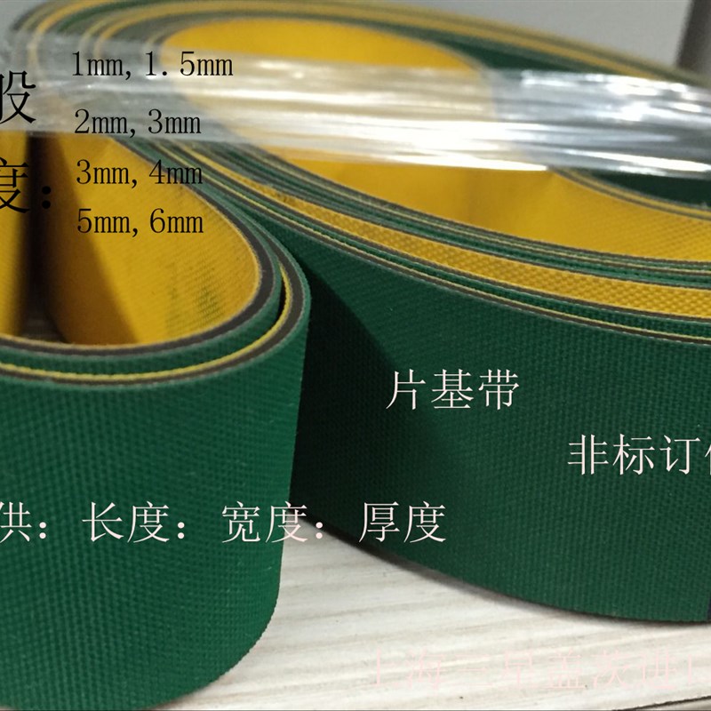 尼龙片基带 PVC绿色输送带/纺z织龙带/工业平皮带高速传动/传送带