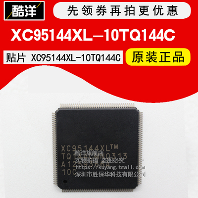 芯片  XC95144XL-10TQ144C  QFP-144  全新 可编程逻辑芯片烧录