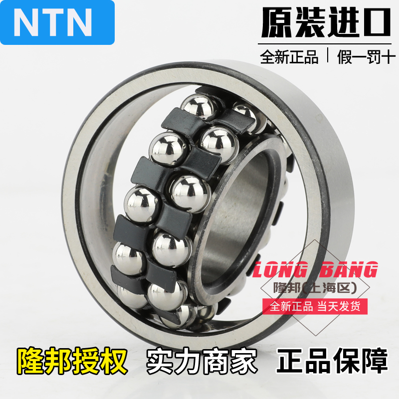 原装进口日本NTN 1206 1207 1208 1209 1210 K 双列调心球轴承