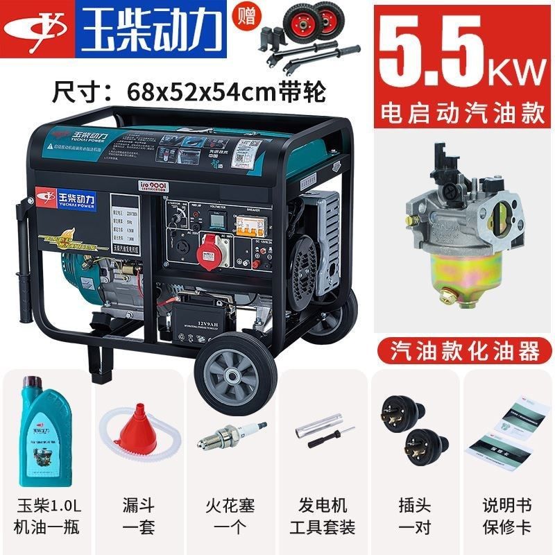 玉柴动力3/5/6/8/10kw千瓦小型家用汽油发电机单相220V380双电压,个性定制/设计服务/DIY,明信片定制,淘宝优惠券,粉丝福利购,淘宝优惠卷