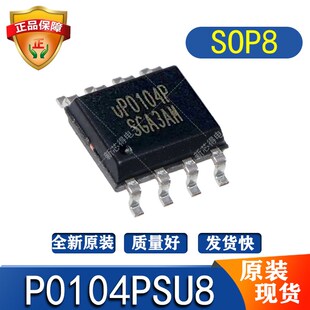 UP0104PSU8 标记丝印字UP0104P 封装SOP8电源管理芯片全新原装