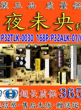 原装创维32S16IW 32L05HR 37K08RD电源板168P-P32/37ALK-11/10/00