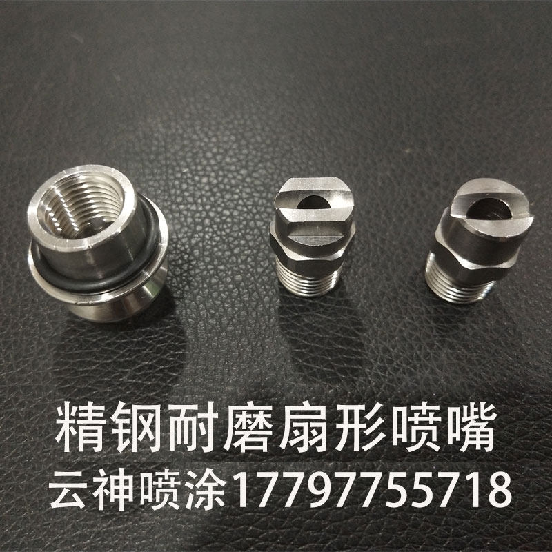 多功能喷涂机喷嘴喷枪狙嘴锥型嘴真石漆砂浆腻子防水钢铁陶瓷喷嘴