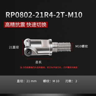 R3.5/R4锁牙式分体刀头配钨钢抗震杆/锁牙刀柄/RP0702/RP0802刀片