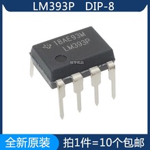 LM393P 直插 DIP-8 双通道 低功耗电压比较器芯片 全新原装正品