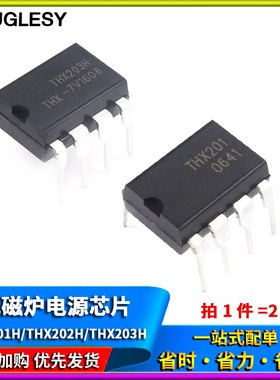 THX201H/THX202H/THX203H 电磁炉电源芯片 DIP-8