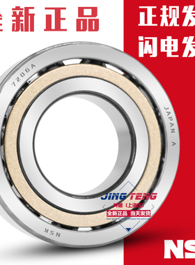 日本进口NSK轴承7318 7319 7320 7321 7322 7324 A AW BW B BG D