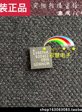 【彩慧电子】GS9074ACNE3 GS9074A  QFN16 原装现货