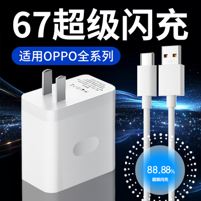适用OPPO充电器67闪充充电头适用OPPOReno9 9Pro ReK10K11充电器超级快充适用真我30W瓦充电器max头