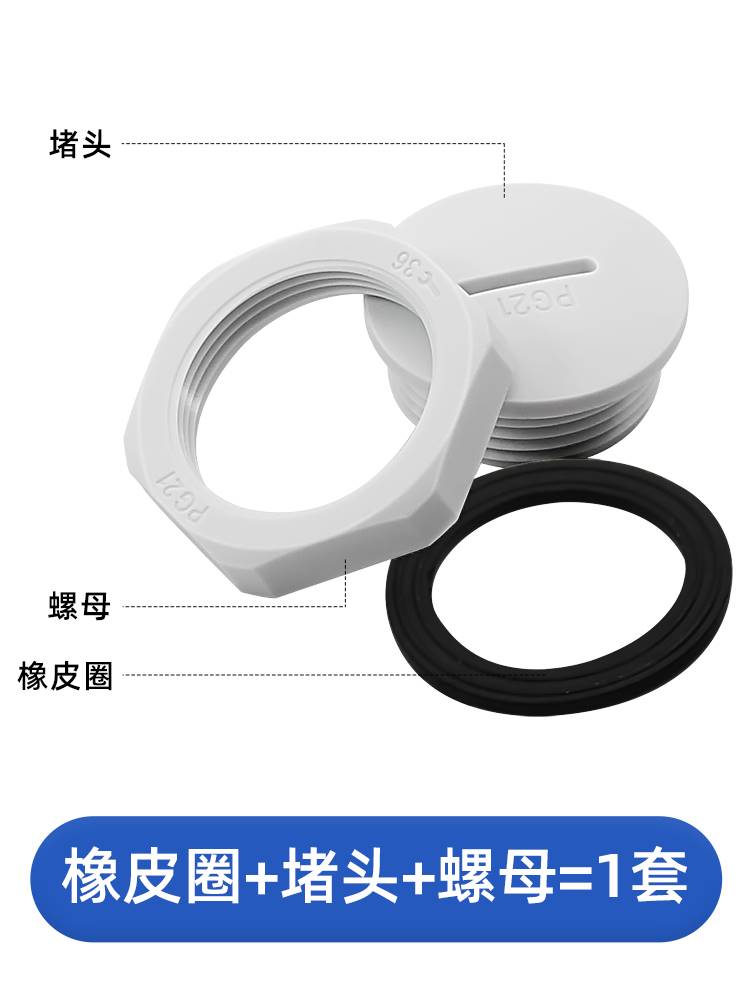 防水堵头塑料孔塞闷盖尼龙旋入式防水防尘密封环保阻燃塞头带螺母