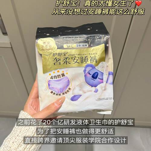 不一样安睡裤~护舒宝黑金安睡裤
