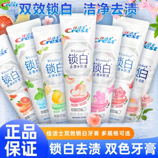 佳洁士双色香氛锁白牙膏白桃樱花留香持久清新口气去除渍官方正品