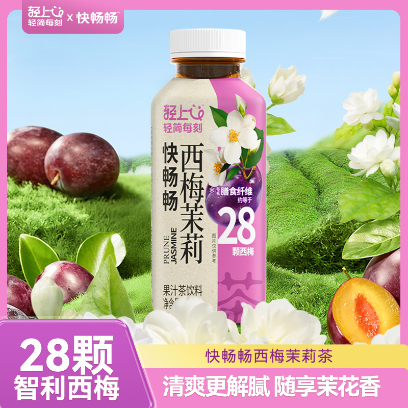 西梅茉莉果茶送礼佳品！