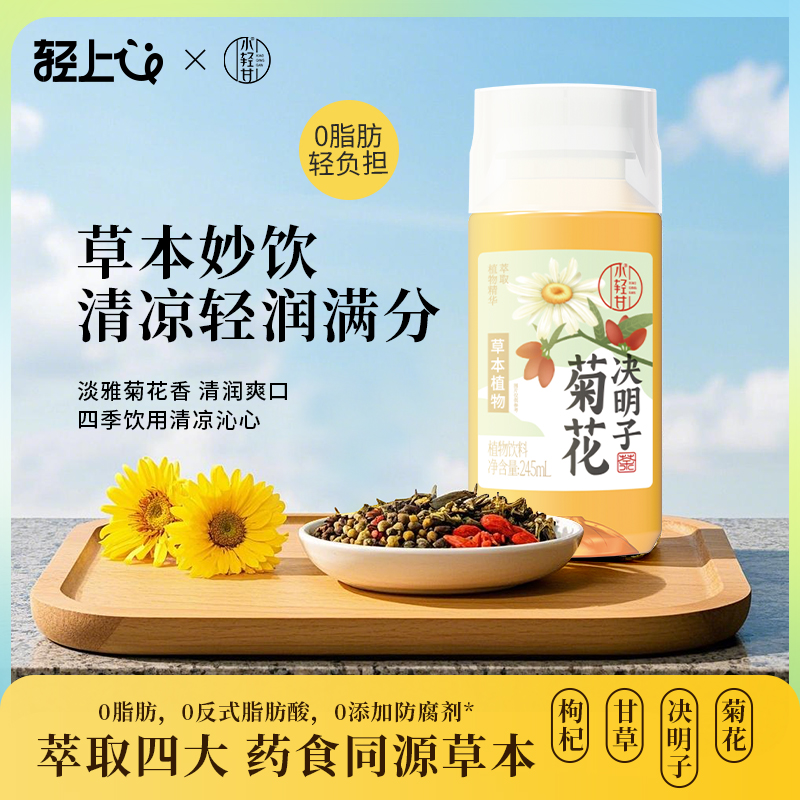 決明子菊花茶金銀花涼茶飲料