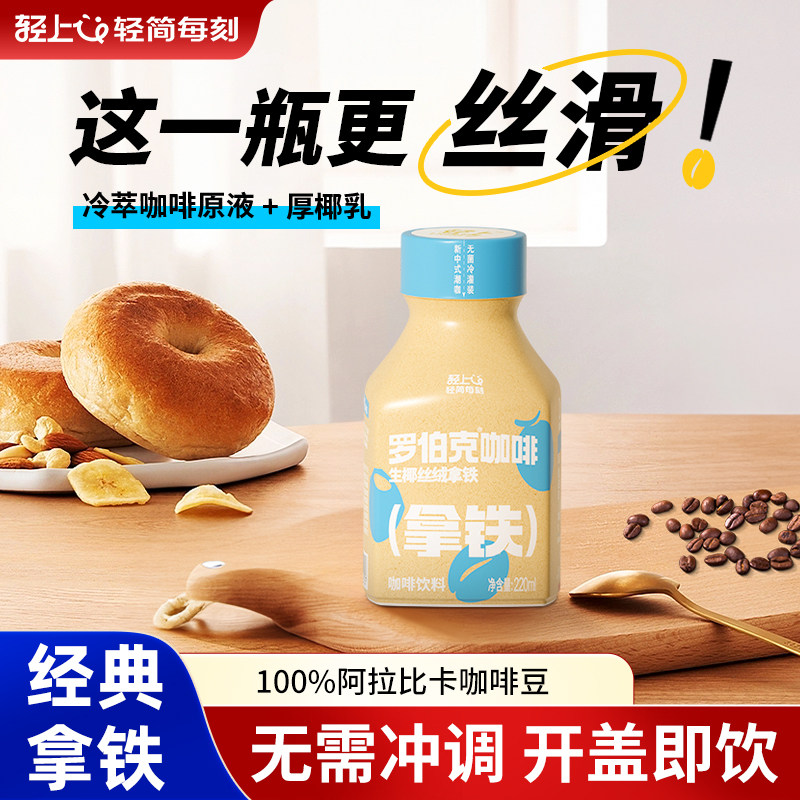 轻上正品生椰拿铁椰果肉汁咖啡专用伴侣植物蛋白椰汁饮料送礼佳品