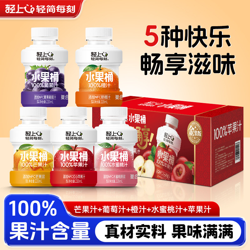 轻上NFC水蜜桃汁复合果汁含量100%果汁饮料桃汁橙汁苹果汁葡萄汁