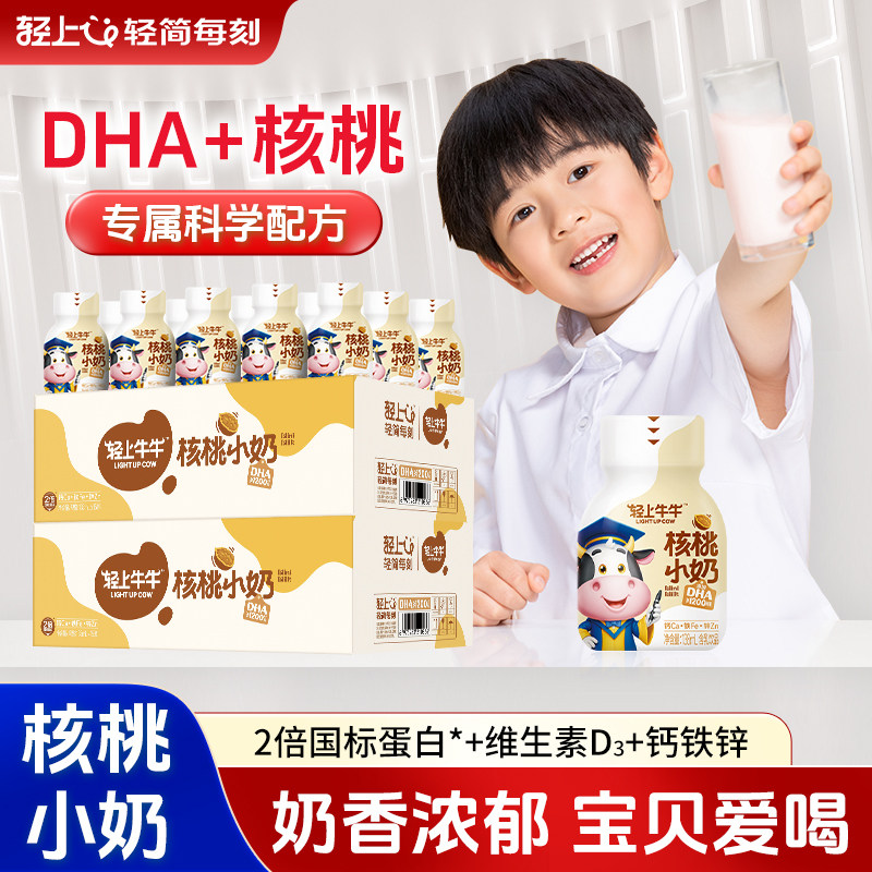 轻上DHA核桃小奶优质蛋白质含钙铁锌维生素D3儿童牛奶饮品
