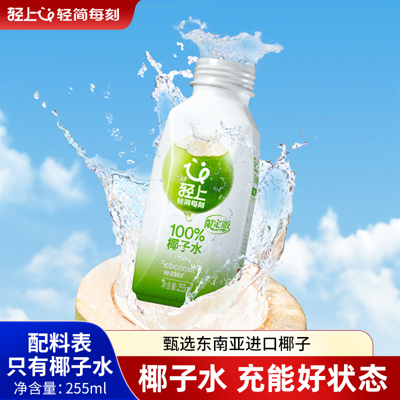 轻上100%椰子水中秋送礼佳品