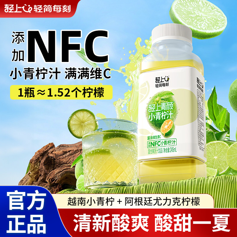 小青柠汁nfc饮料送礼佳品