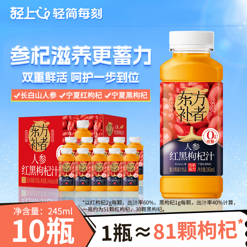 轻上人参红黑枸杞汁0添加蔗糖