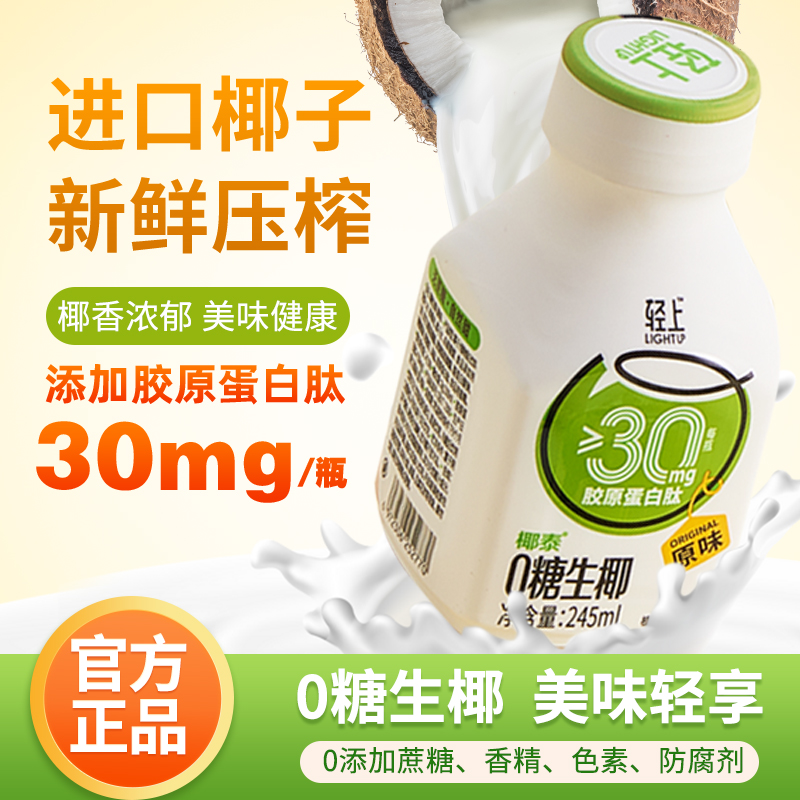 轻上0糖生椰饮品220ml*10瓶整箱