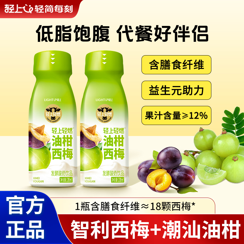 轻上油柑西梅酸奶过年过节送礼品