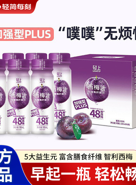 轻上西梅汁180ml加强型48颗西梅膳食纤维益生元西梅中秋送礼佳品