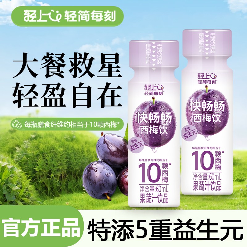 轻上益生元西梅汁中秋送礼佳品