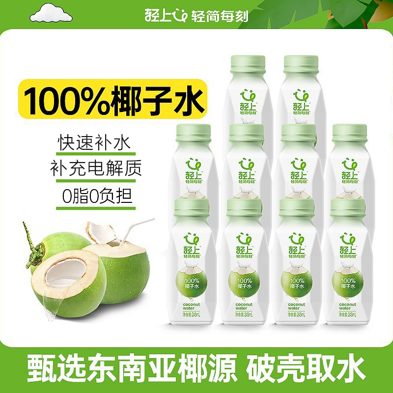 轻上100%椰子水中秋送礼佳品