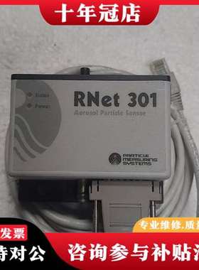 议价PMS RNet 301气溶胶粒子传感器议价