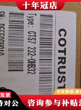 议价COTRUST S7 232-0HB32模块，原议价