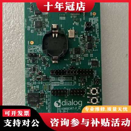 议价Dialog DA14580DEVKT-P_VC母版  48议价