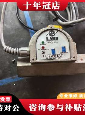 议价MRI Water LAKE FLOWSTAT VCC议价