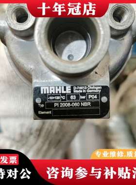 议价玛勒MAHLE D-74613 液压滤芯，不带滤芯议价