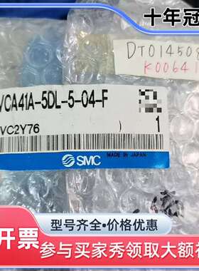 维修三通电磁阀VCA41A-5DL-5-04-F库存机议价